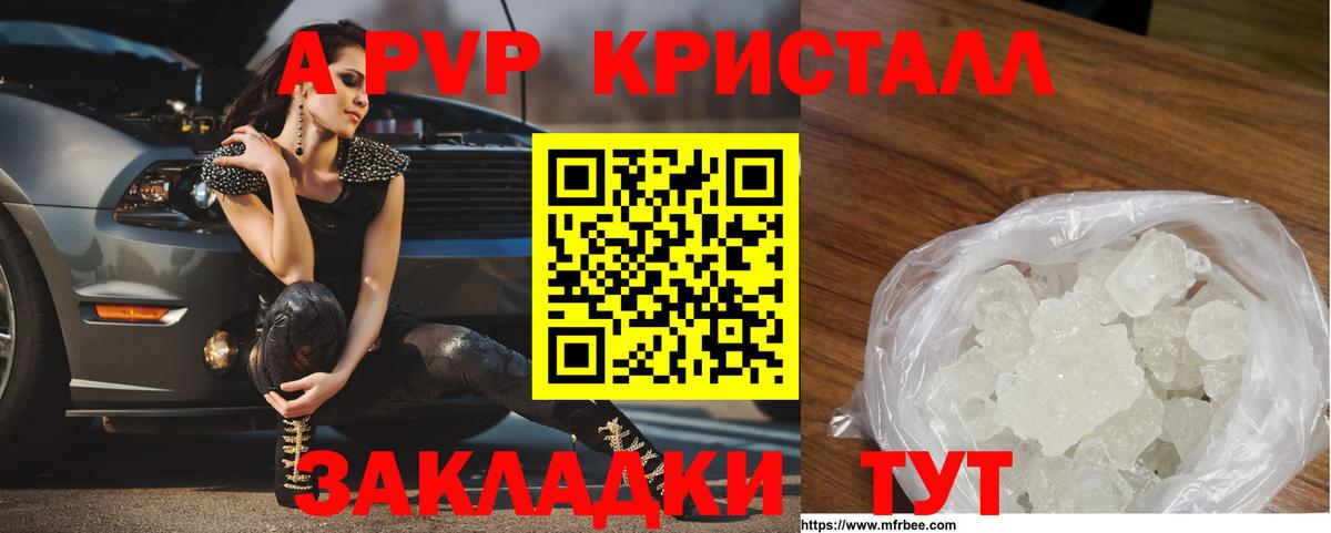 А ПВП Crystall  А ПВП Crystall  Вход с VPN  Кызыл  Альфа ПВП СК 