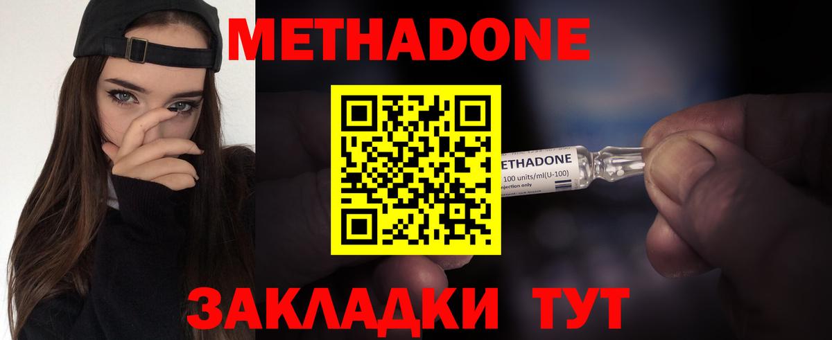 Метадон кристалл  Вход с VPN  Метадон methadone  Кызыл 